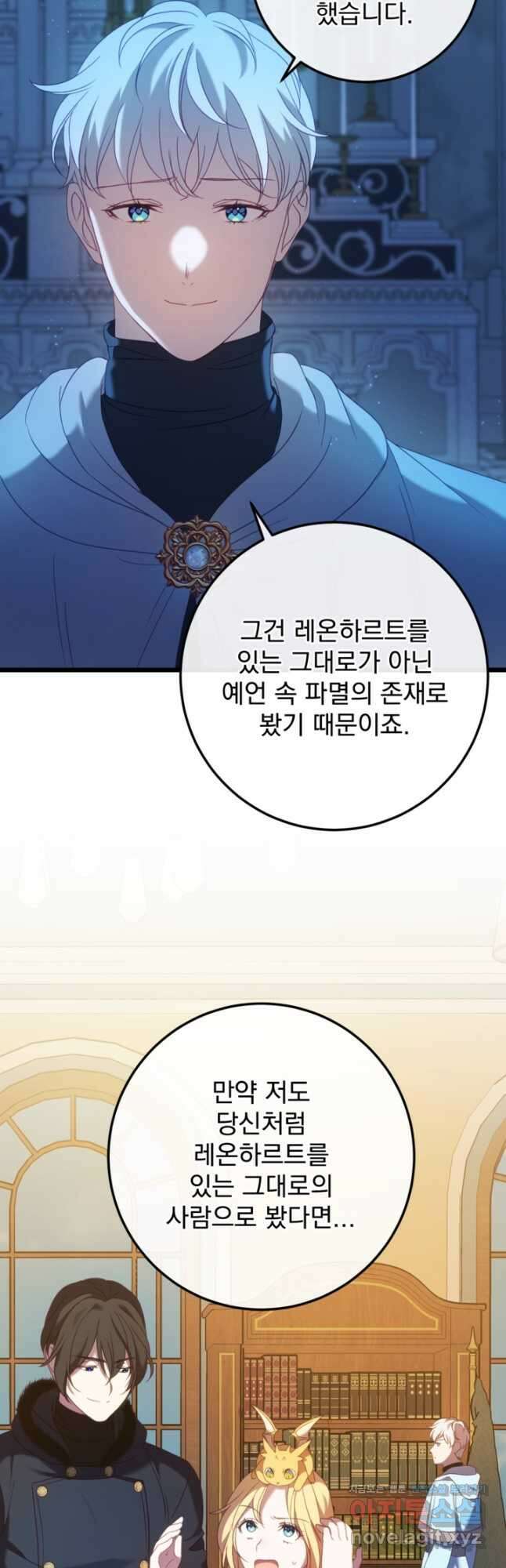 공포게임의 악역은 밤마다 여주인공의 꿈을 꾼다 60화 완결 9