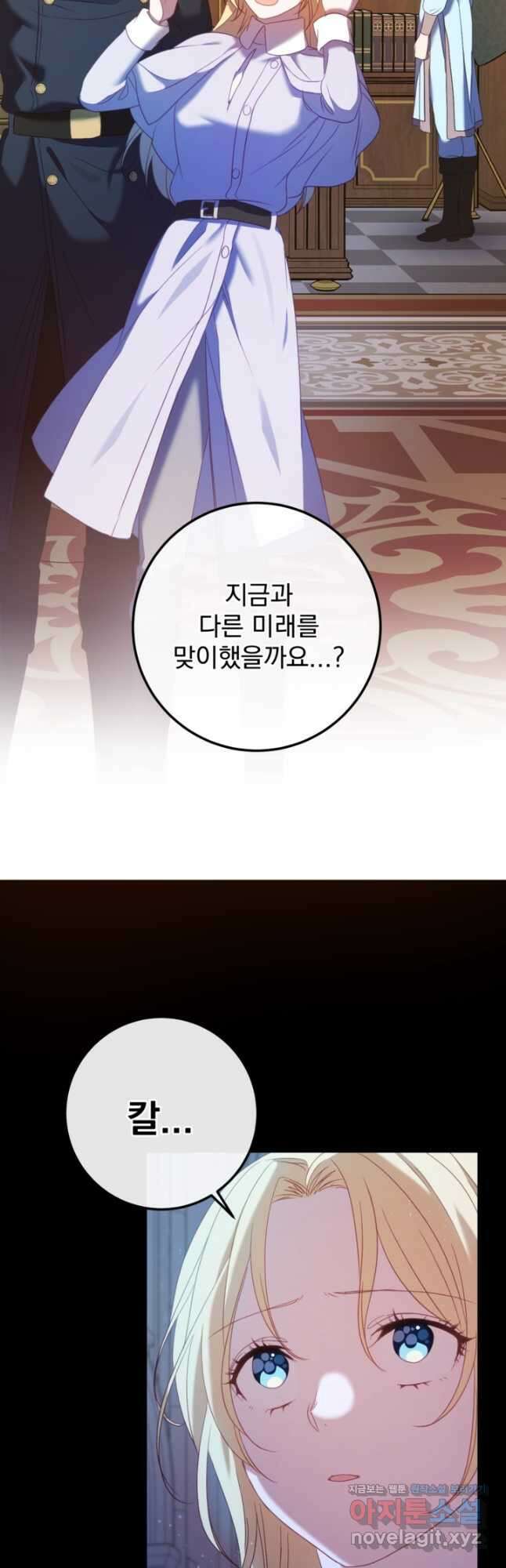 공포게임의 악역은 밤마다 여주인공의 꿈을 꾼다 60화 완결 10
