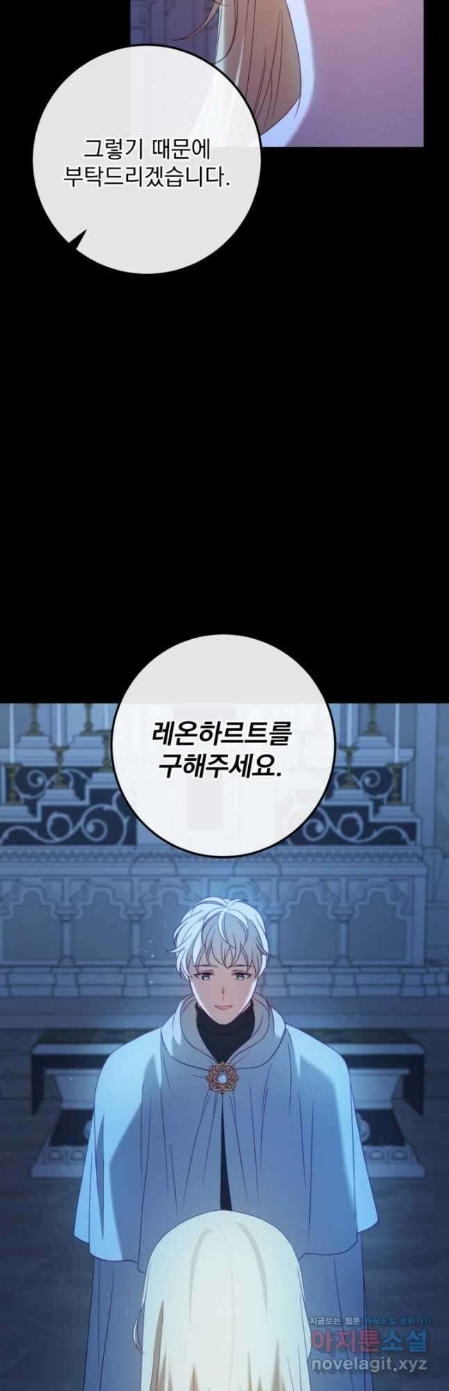 공포게임의 악역은 밤마다 여주인공의 꿈을 꾼다 60화 완결 11