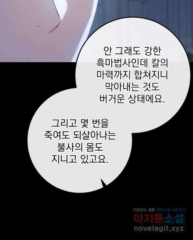 공포게임의 악역은 밤마다 여주인공의 꿈을 꾼다 60화 완결 15