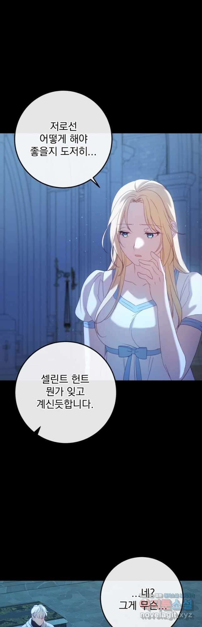 공포게임의 악역은 밤마다 여주인공의 꿈을 꾼다 60화 완결 16
