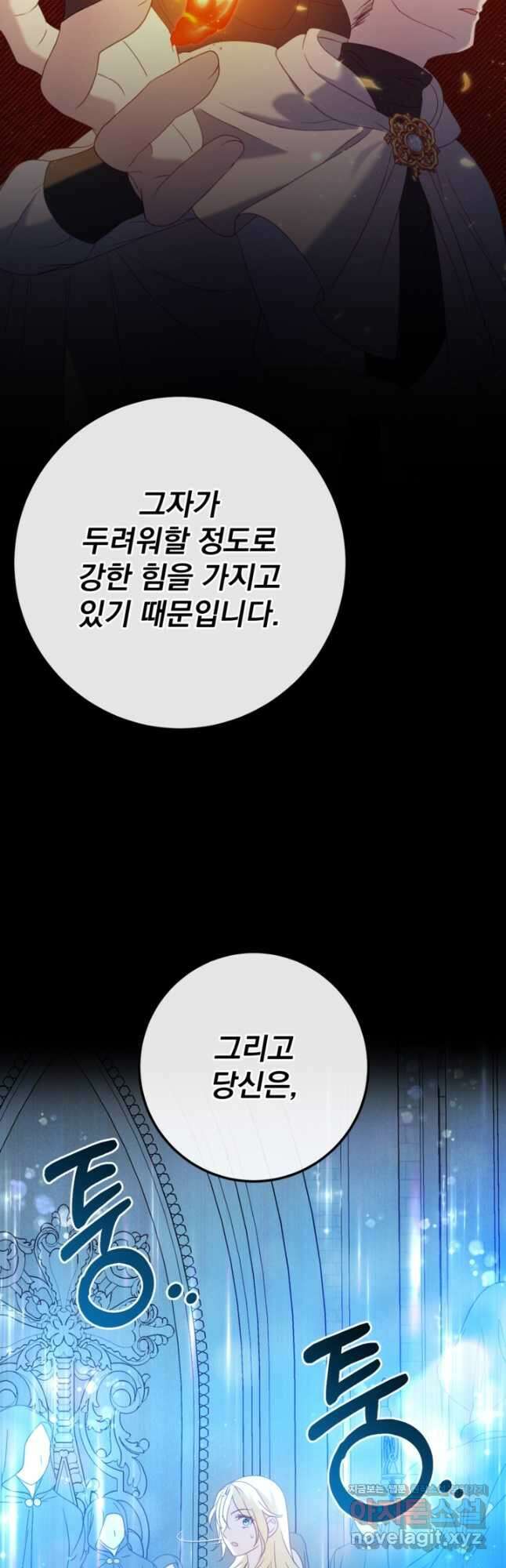 공포게임의 악역은 밤마다 여주인공의 꿈을 꾼다 60화 완결 18