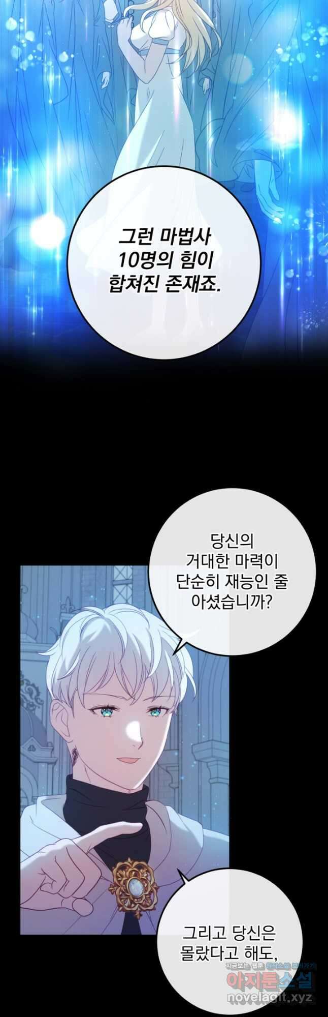 공포게임의 악역은 밤마다 여주인공의 꿈을 꾼다 60화 완결 19