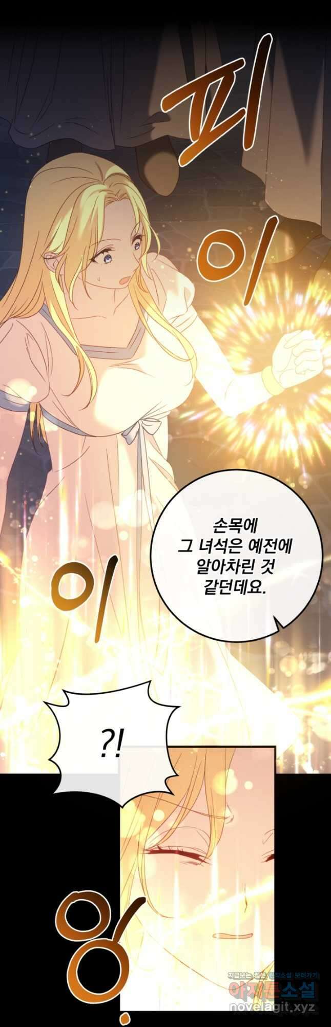 공포게임의 악역은 밤마다 여주인공의 꿈을 꾼다 60화 완결 20
