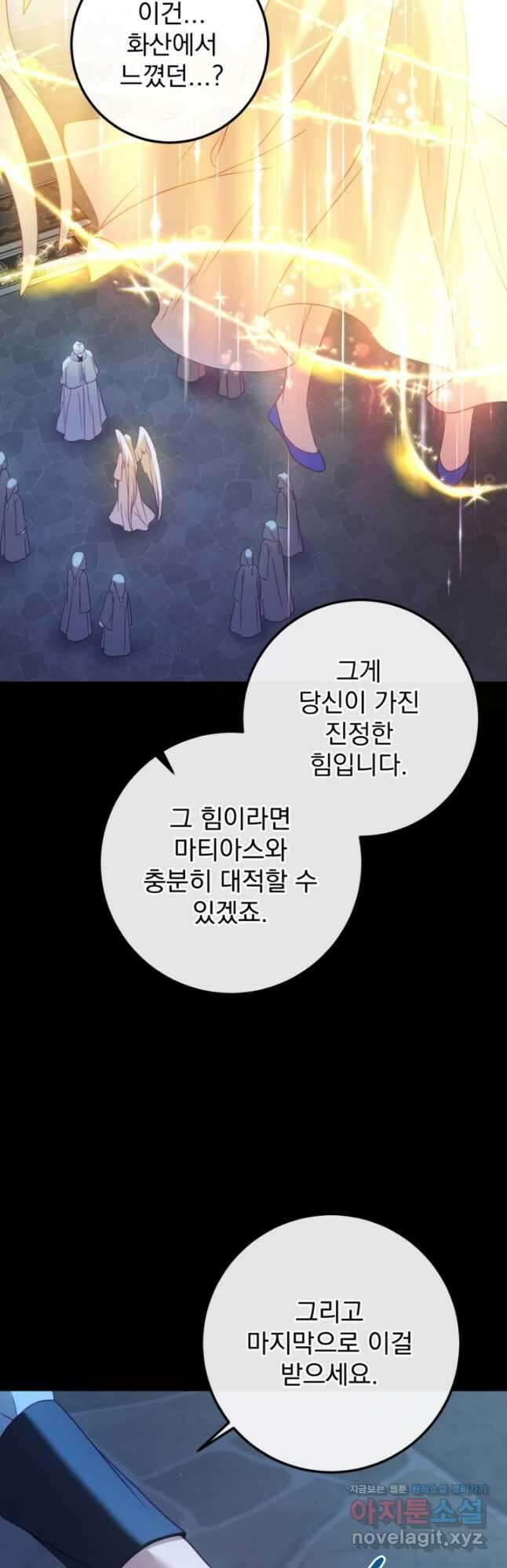 공포게임의 악역은 밤마다 여주인공의 꿈을 꾼다 60화 완결 22