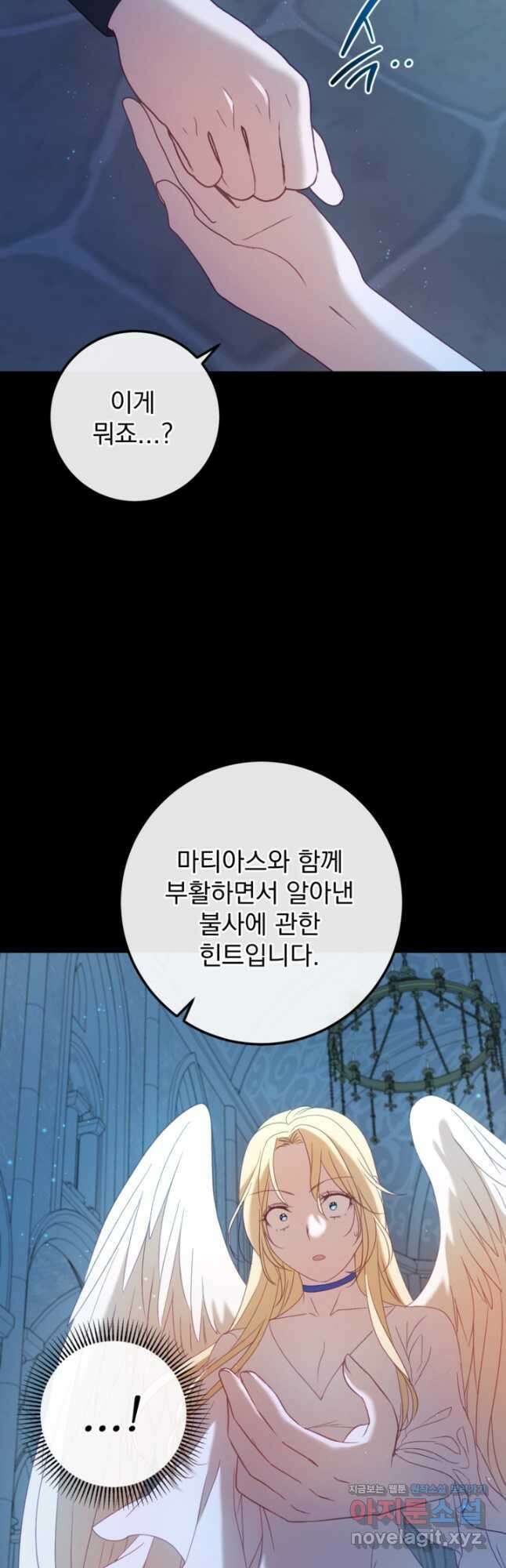 공포게임의 악역은 밤마다 여주인공의 꿈을 꾼다 60화 완결 23