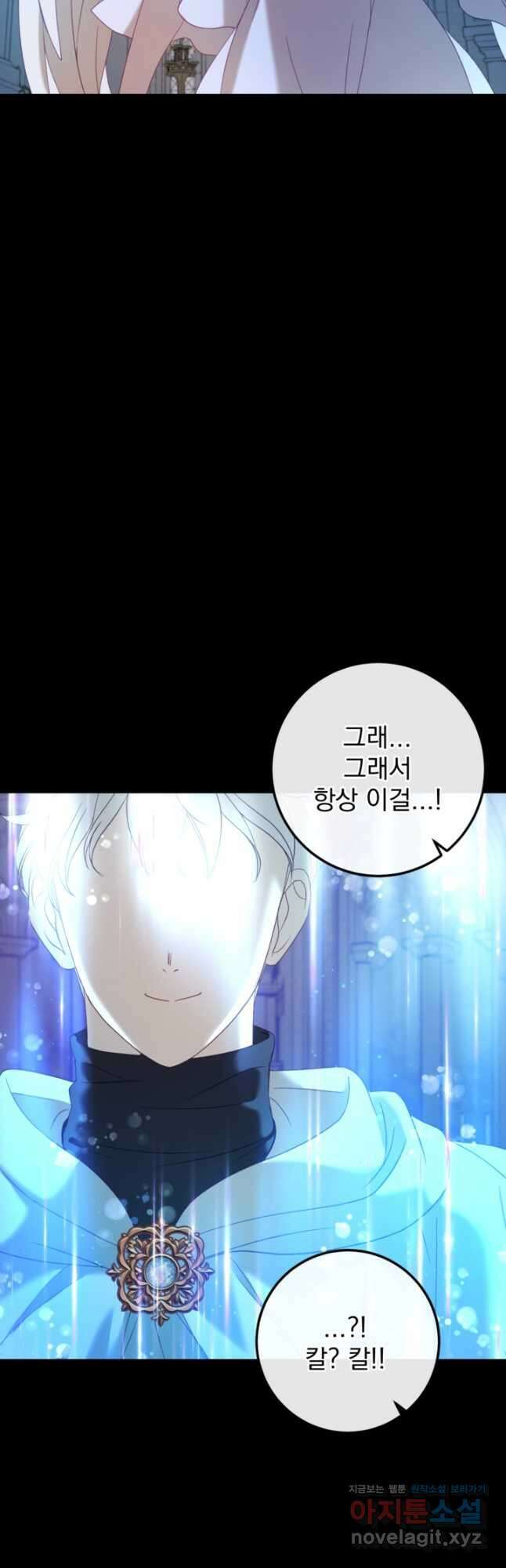 공포게임의 악역은 밤마다 여주인공의 꿈을 꾼다 60화 완결 24