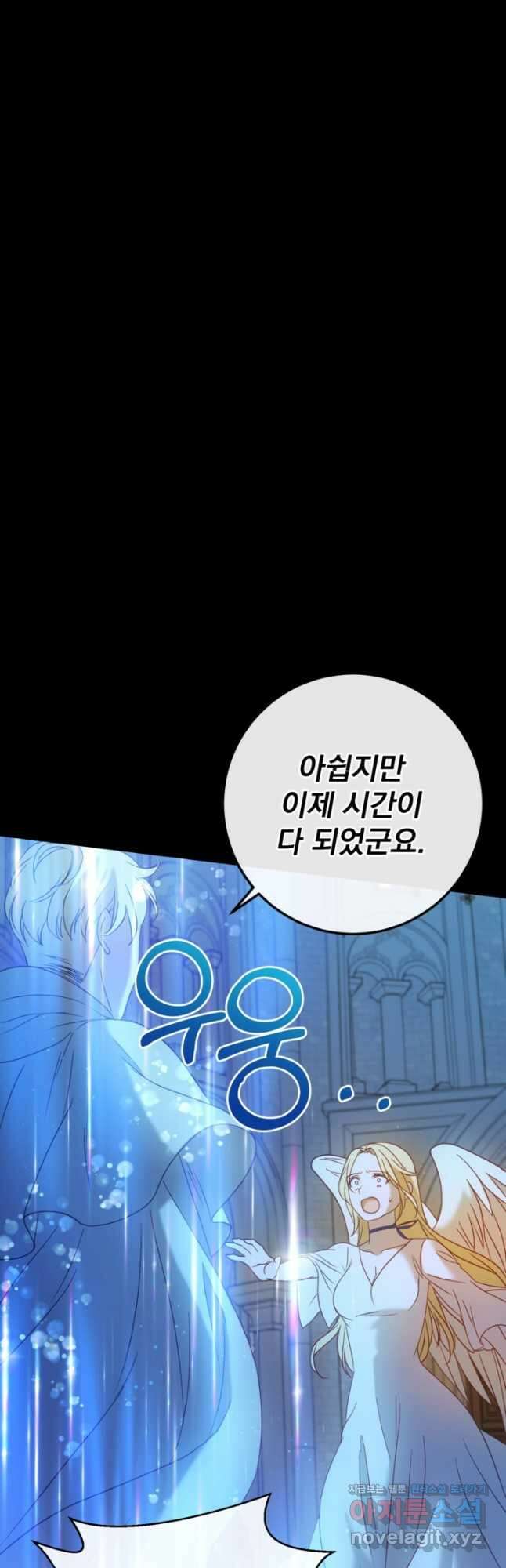 공포게임의 악역은 밤마다 여주인공의 꿈을 꾼다 60화 완결 25
