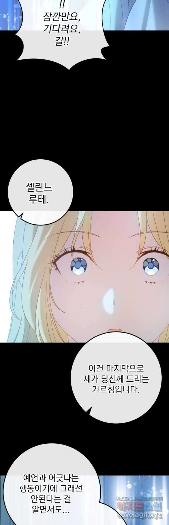 공포게임의 악역은 밤마다 여주인공의 꿈을 꾼다 60화 완결 26