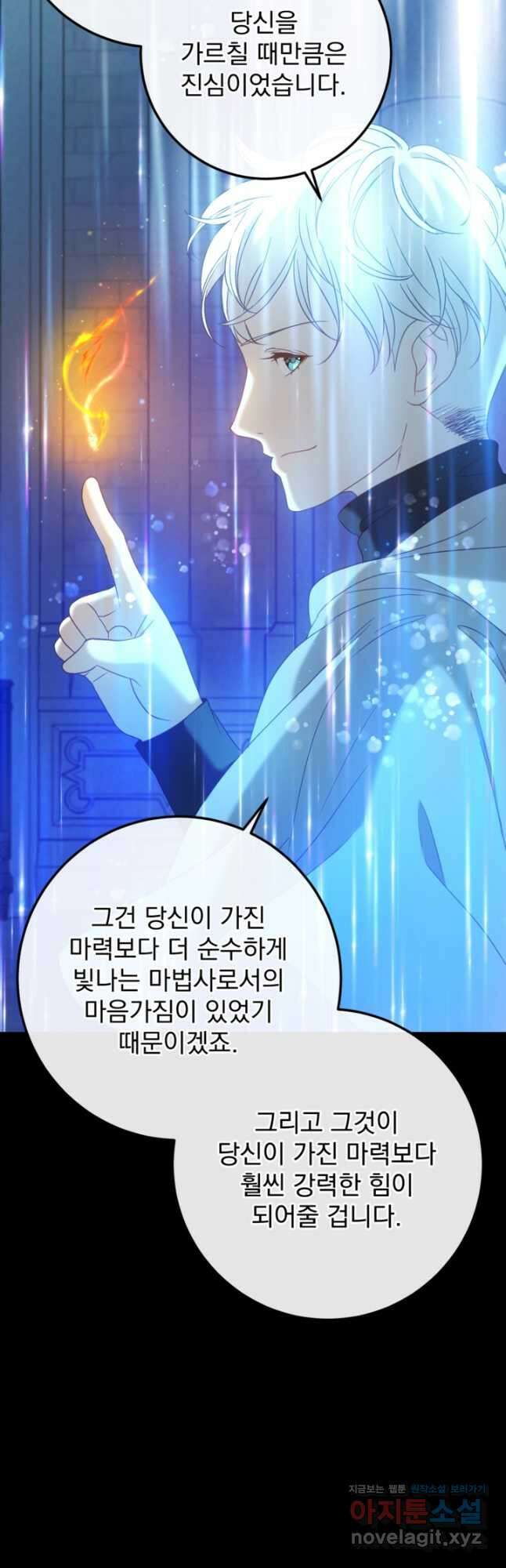 공포게임의 악역은 밤마다 여주인공의 꿈을 꾼다 60화 완결 27