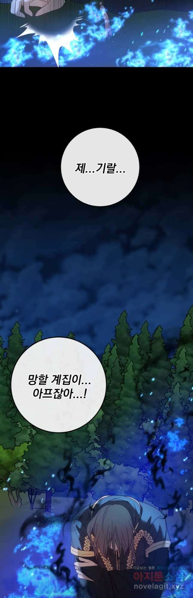 공포게임의 악역은 밤마다 여주인공의 꿈을 꾼다 60화 완결 37