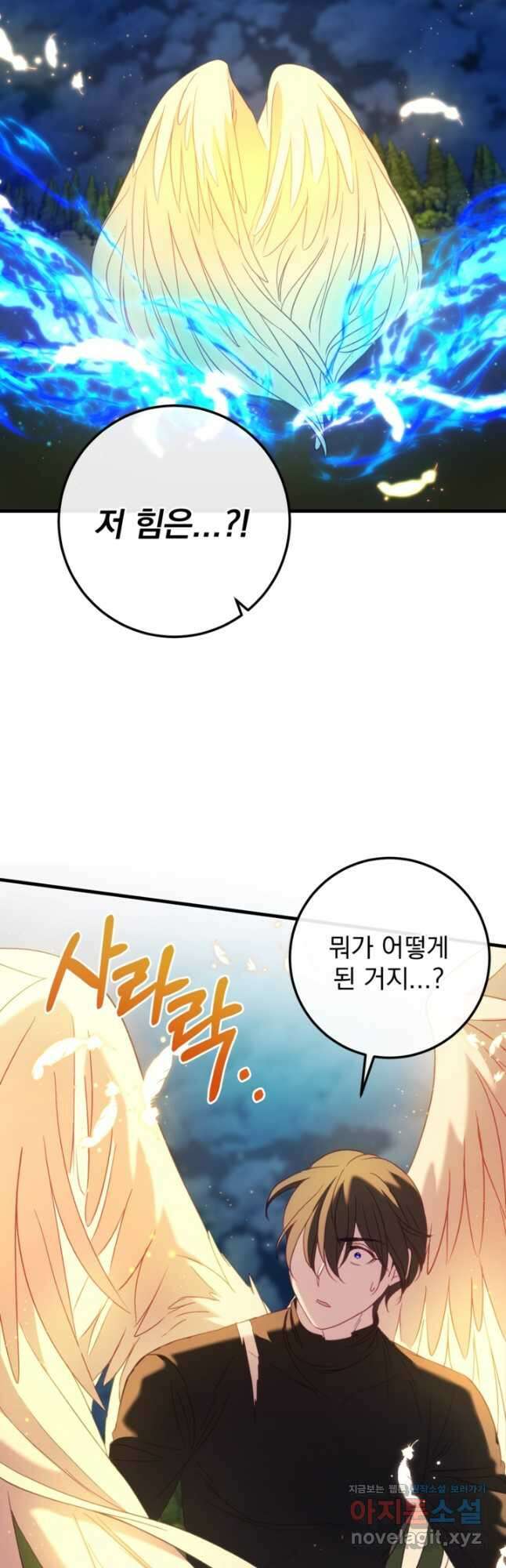 공포게임의 악역은 밤마다 여주인공의 꿈을 꾼다 60화 완결 39