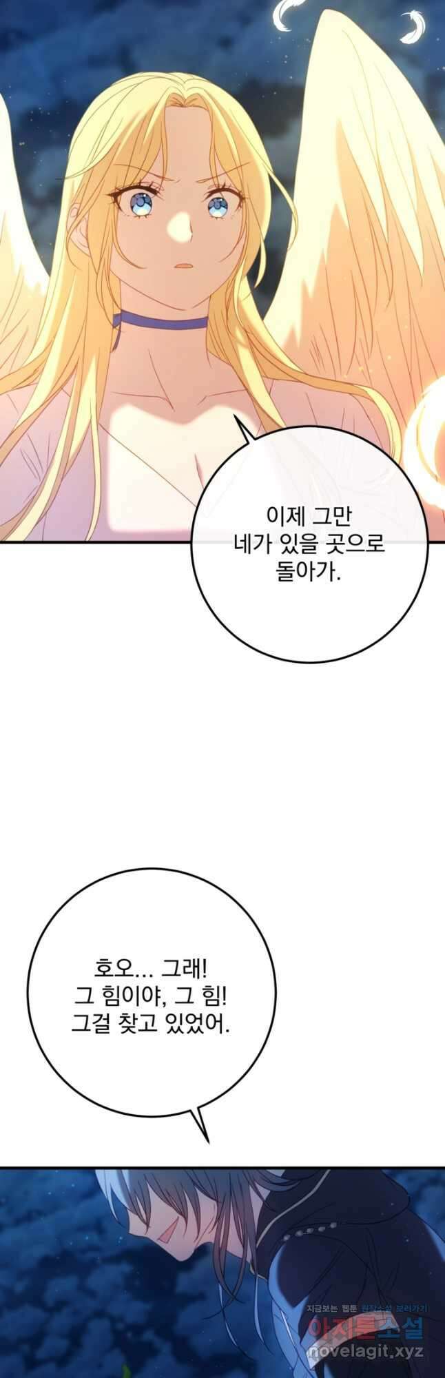 공포게임의 악역은 밤마다 여주인공의 꿈을 꾼다 60화 완결 42