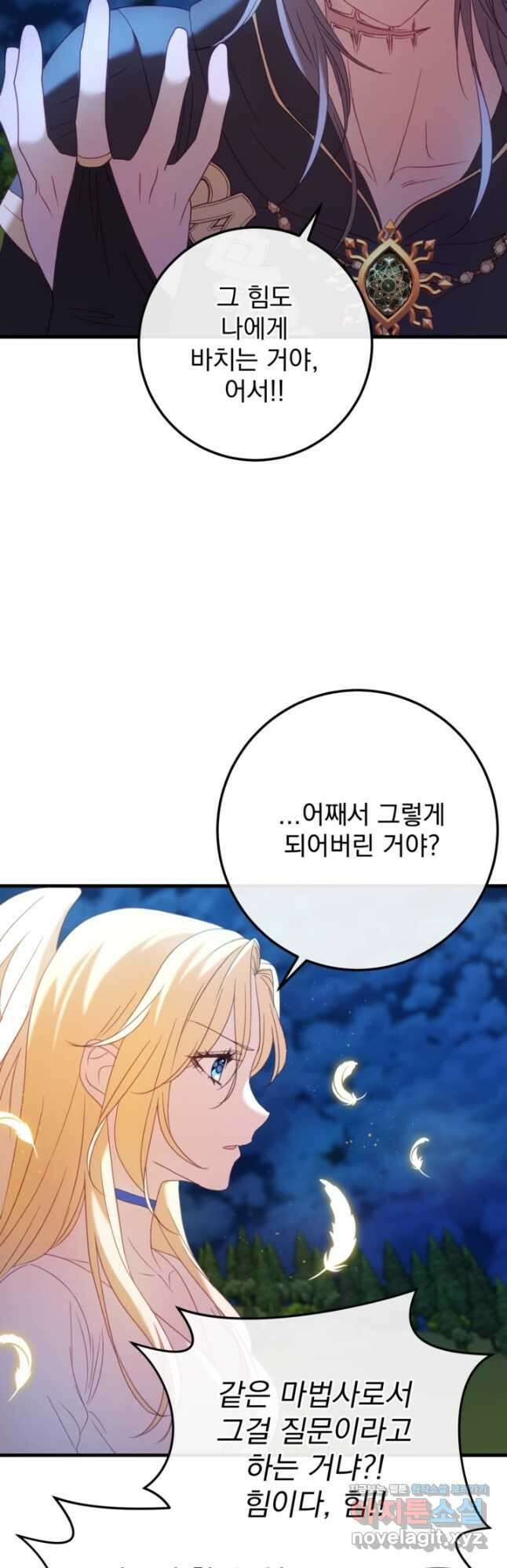 공포게임의 악역은 밤마다 여주인공의 꿈을 꾼다 60화 완결 44