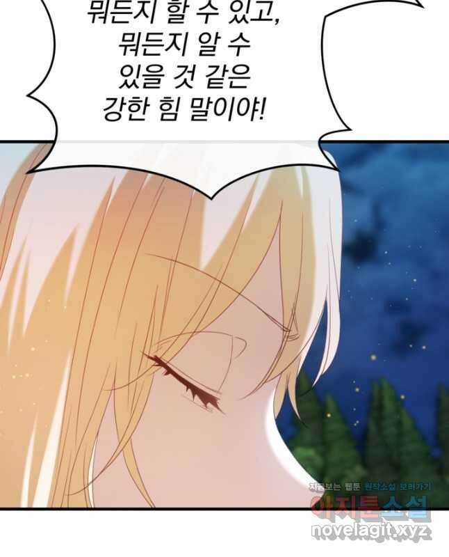 공포게임의 악역은 밤마다 여주인공의 꿈을 꾼다 60화 완결 45