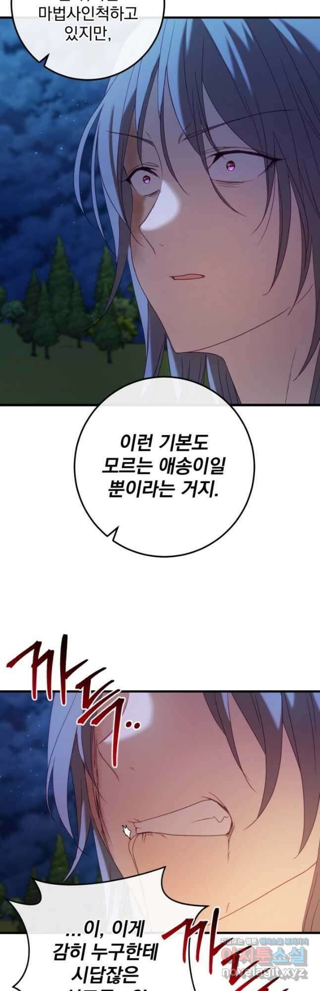 공포게임의 악역은 밤마다 여주인공의 꿈을 꾼다 60화 완결 48
