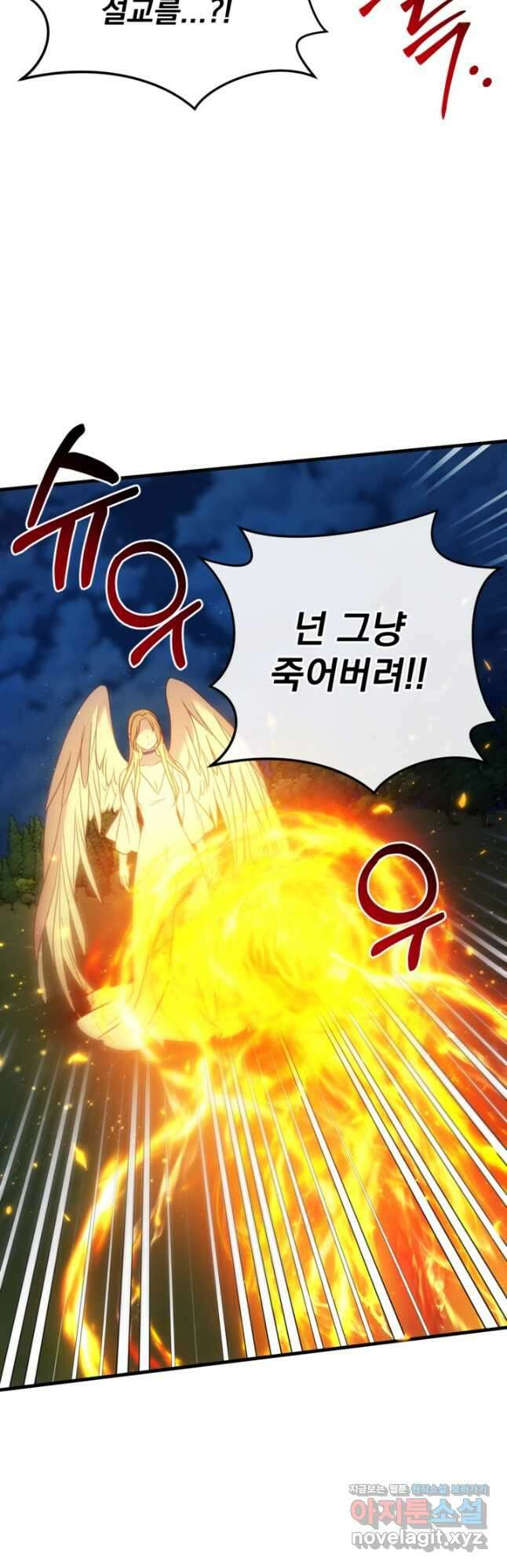 공포게임의 악역은 밤마다 여주인공의 꿈을 꾼다 60화 완결 49