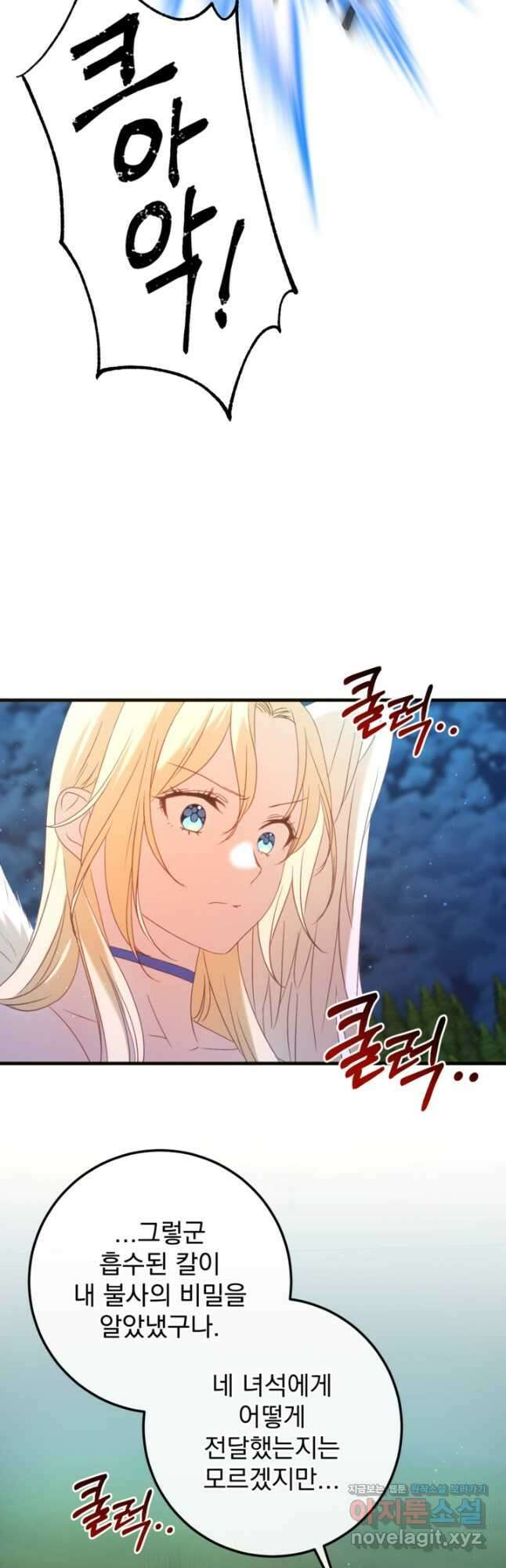 공포게임의 악역은 밤마다 여주인공의 꿈을 꾼다 60화 완결 53