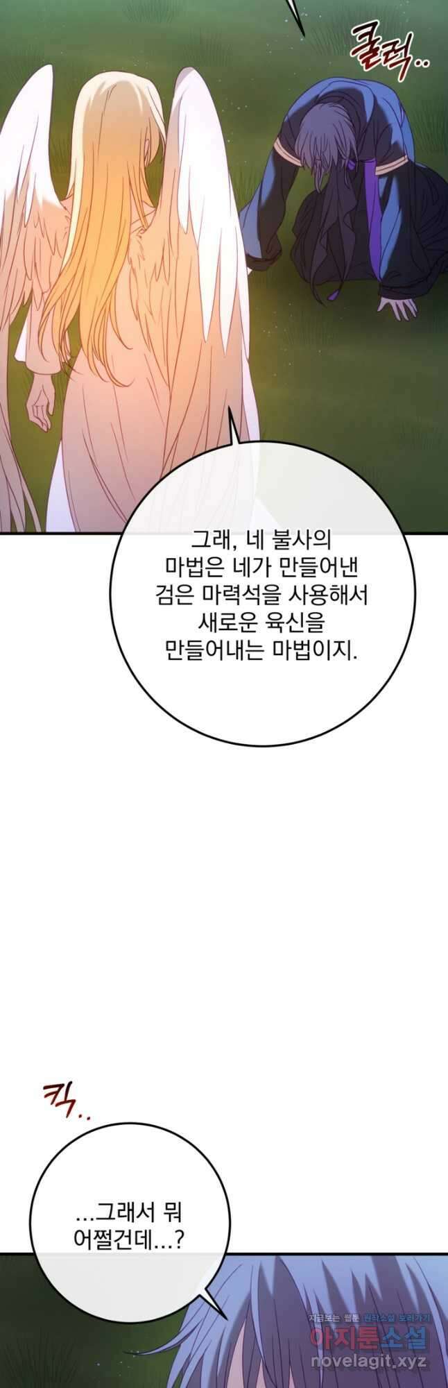공포게임의 악역은 밤마다 여주인공의 꿈을 꾼다 60화 완결 54