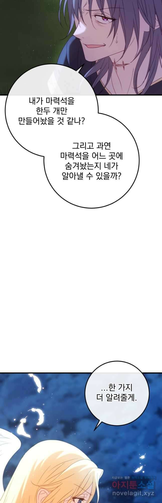 공포게임의 악역은 밤마다 여주인공의 꿈을 꾼다 60화 완결 55