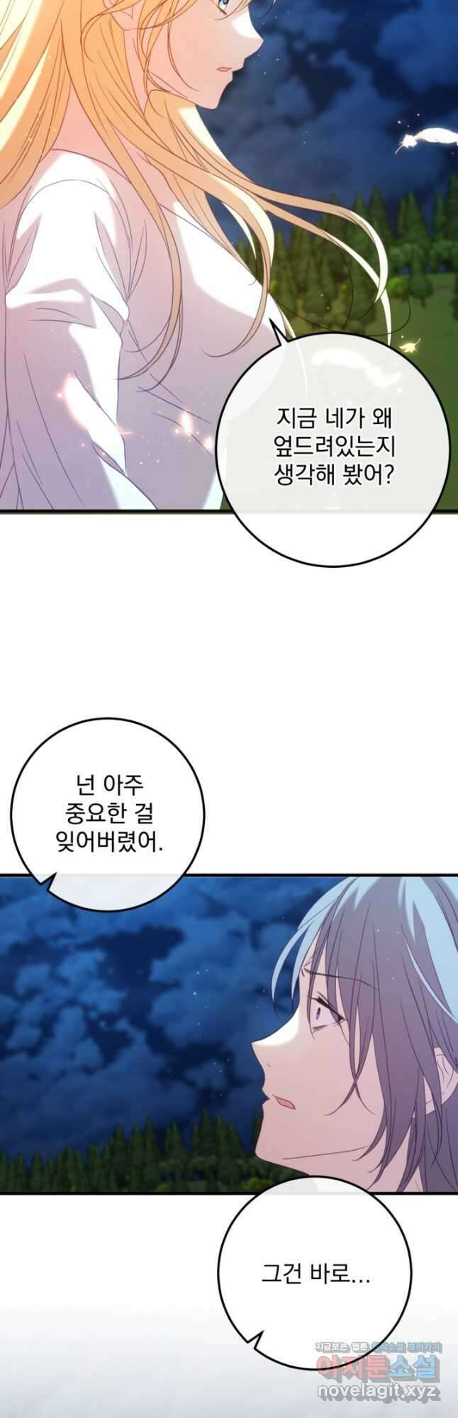 공포게임의 악역은 밤마다 여주인공의 꿈을 꾼다 60화 완결 56