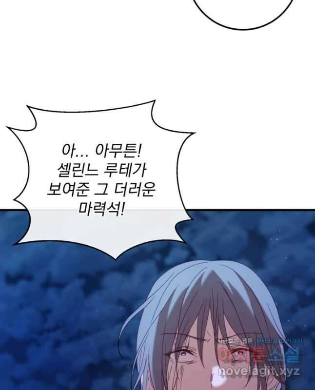 공포게임의 악역은 밤마다 여주인공의 꿈을 꾼다 60화 완결 60