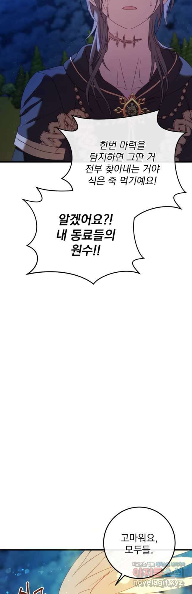 공포게임의 악역은 밤마다 여주인공의 꿈을 꾼다 60화 완결 61