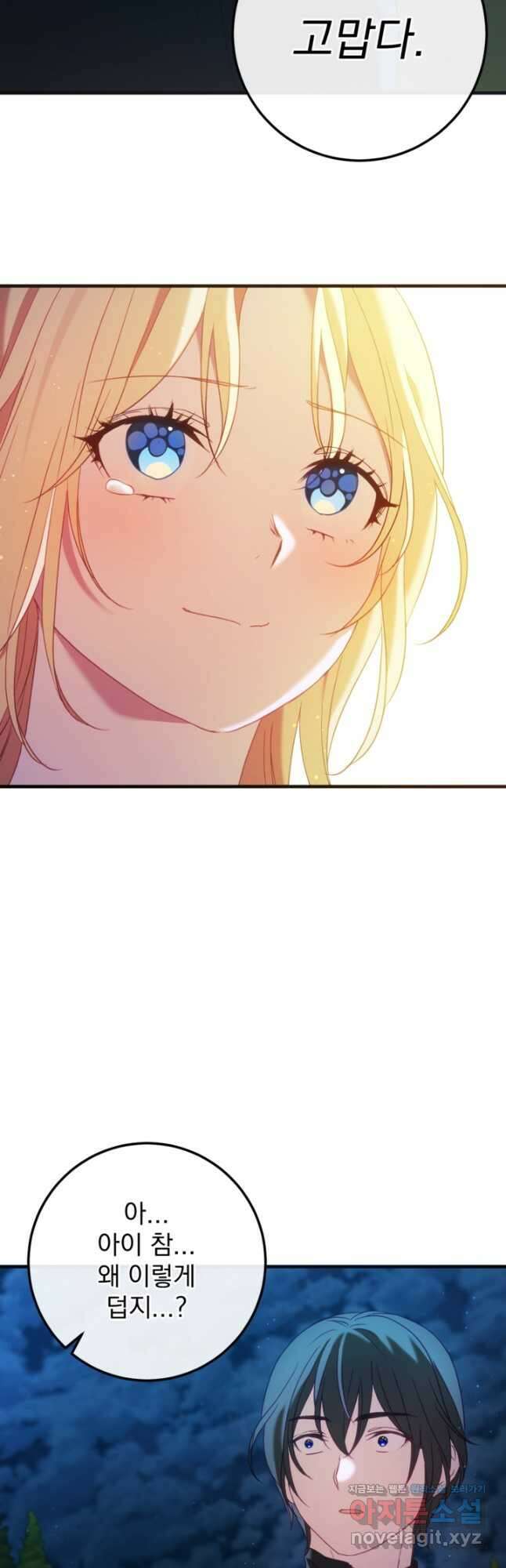공포게임의 악역은 밤마다 여주인공의 꿈을 꾼다 60화 완결 73