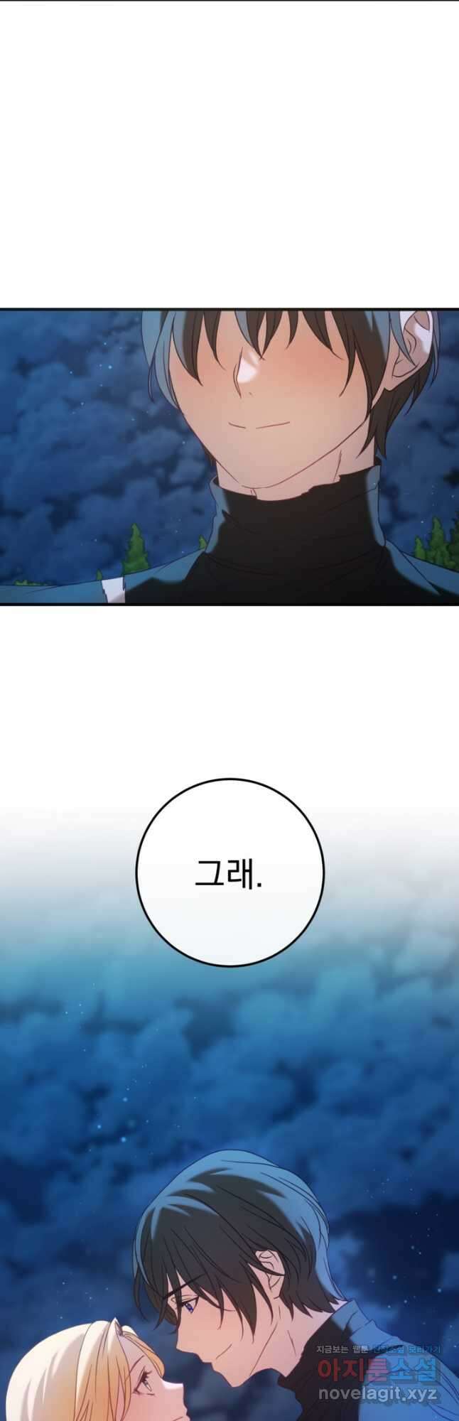 공포게임의 악역은 밤마다 여주인공의 꿈을 꾼다 60화 완결 77