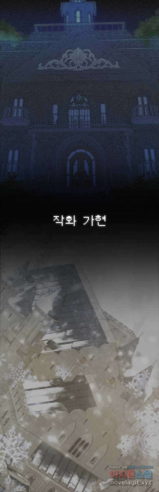 공포게임의 악역은 밤마다 여주인공의 꿈을 꾼다 60화 완결 80