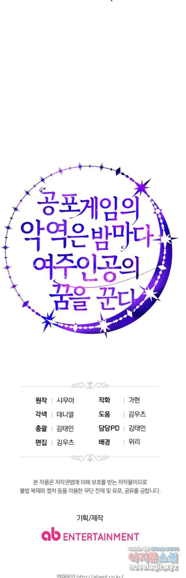 공포게임의 악역은 밤마다 여주인공의 꿈을 꾼다 60화 완결 87
