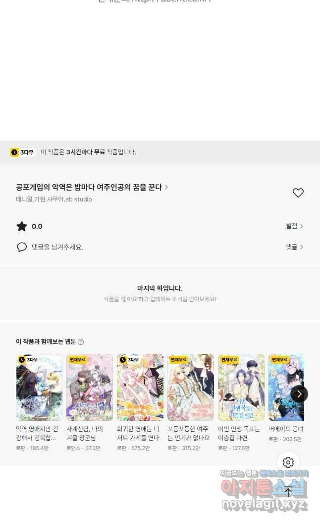 공포게임의 악역은 밤마다 여주인공의 꿈을 꾼다 60화 완결 88