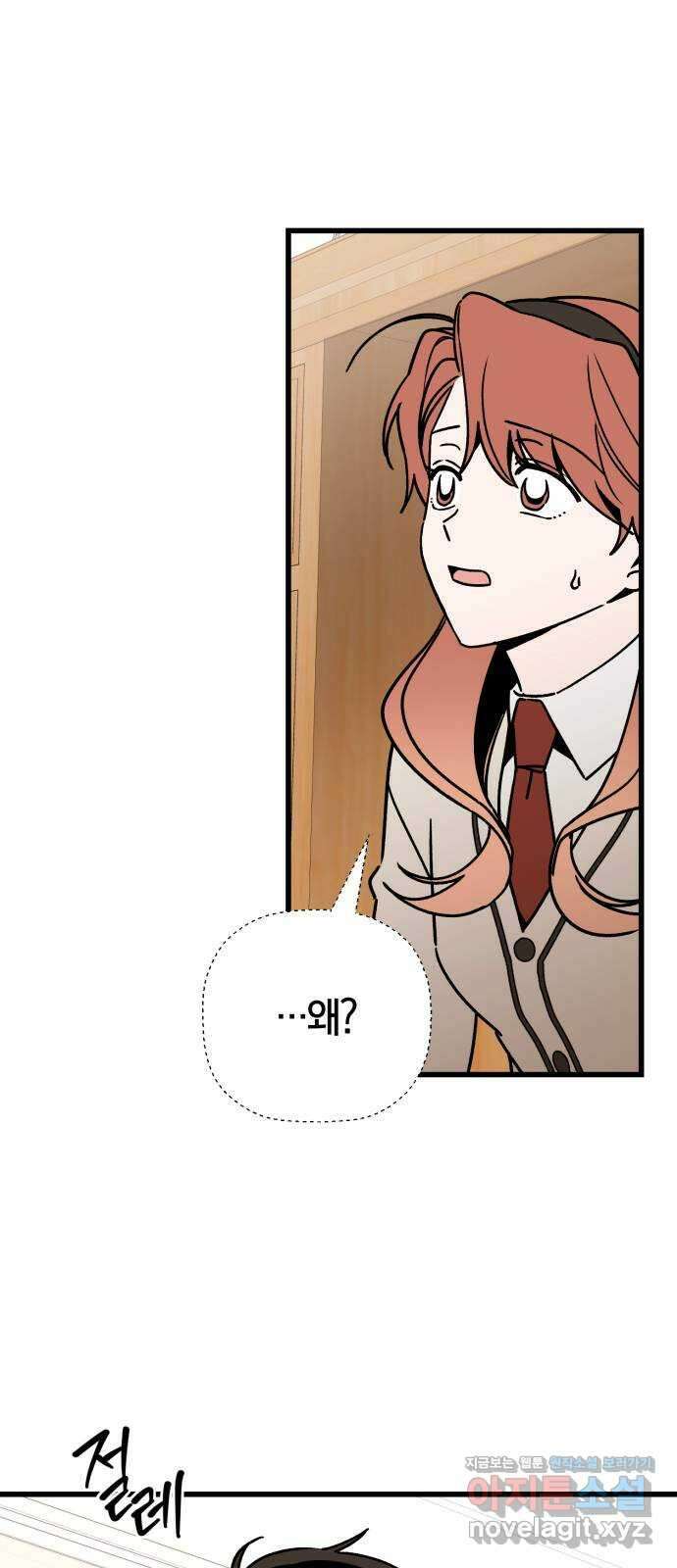그 남학생에게 고백하지 마십시오 29화 2
