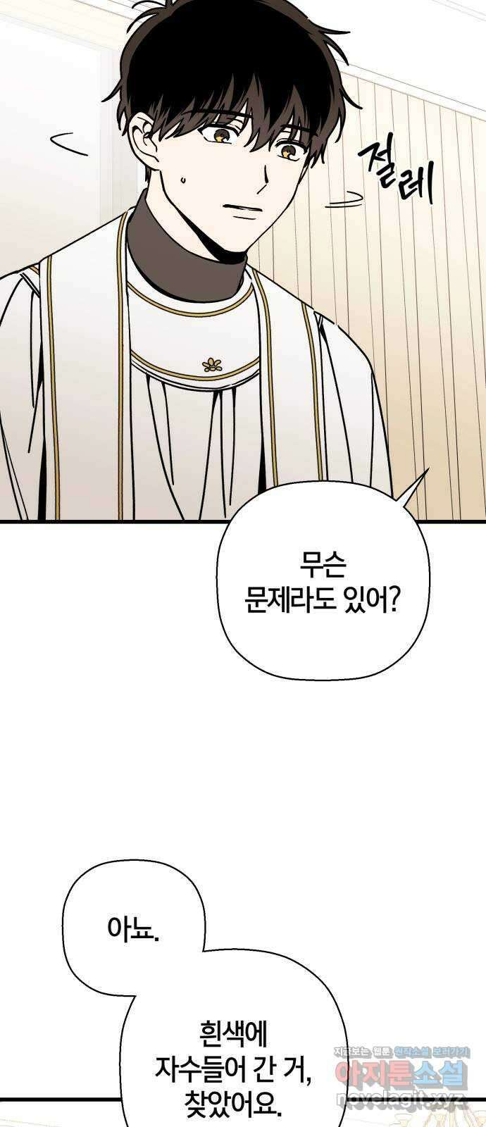 그 남학생에게 고백하지 마십시오 29화 3