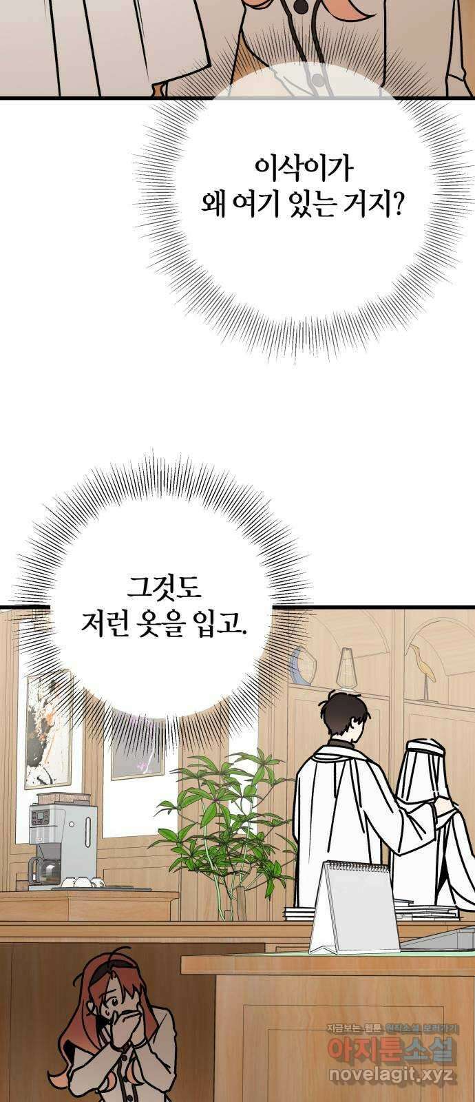 그 남학생에게 고백하지 마십시오 29화 5