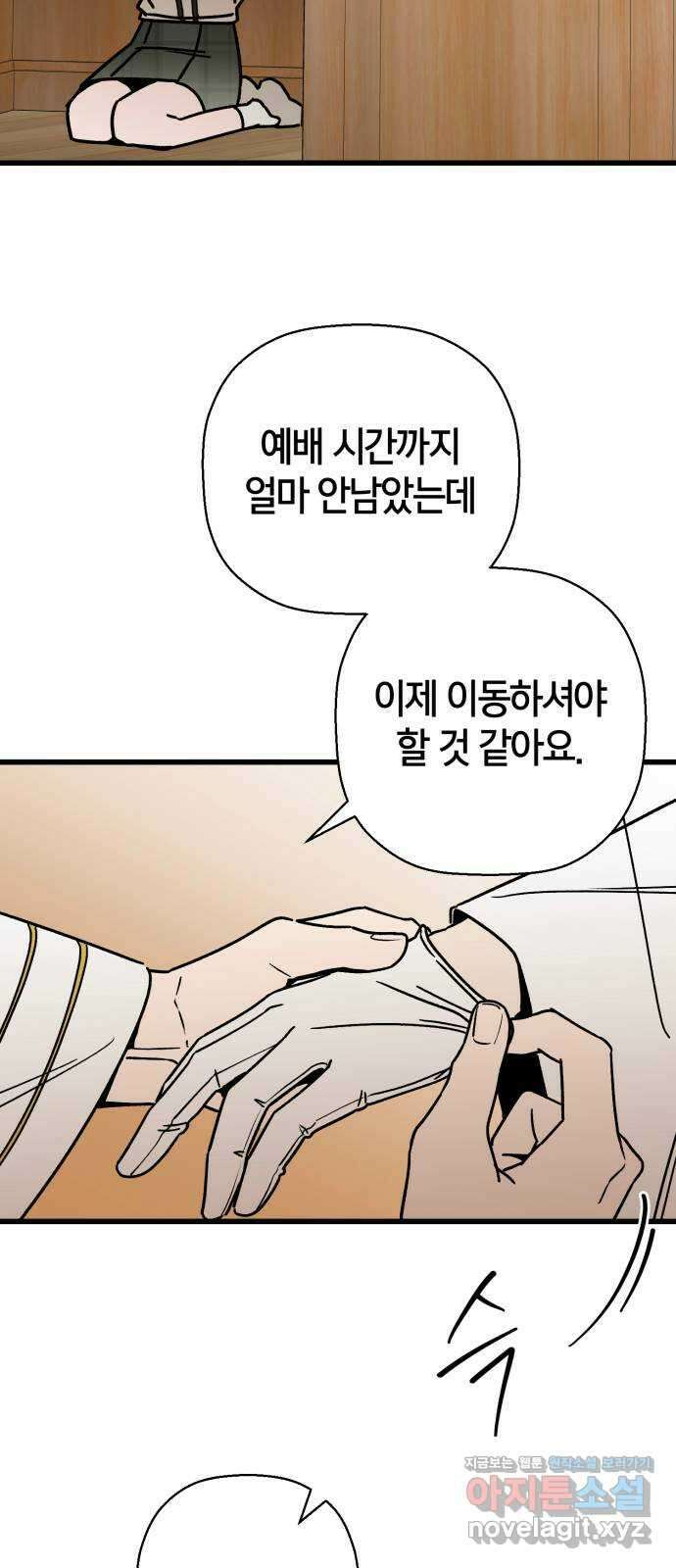 그 남학생에게 고백하지 마십시오 29화 6