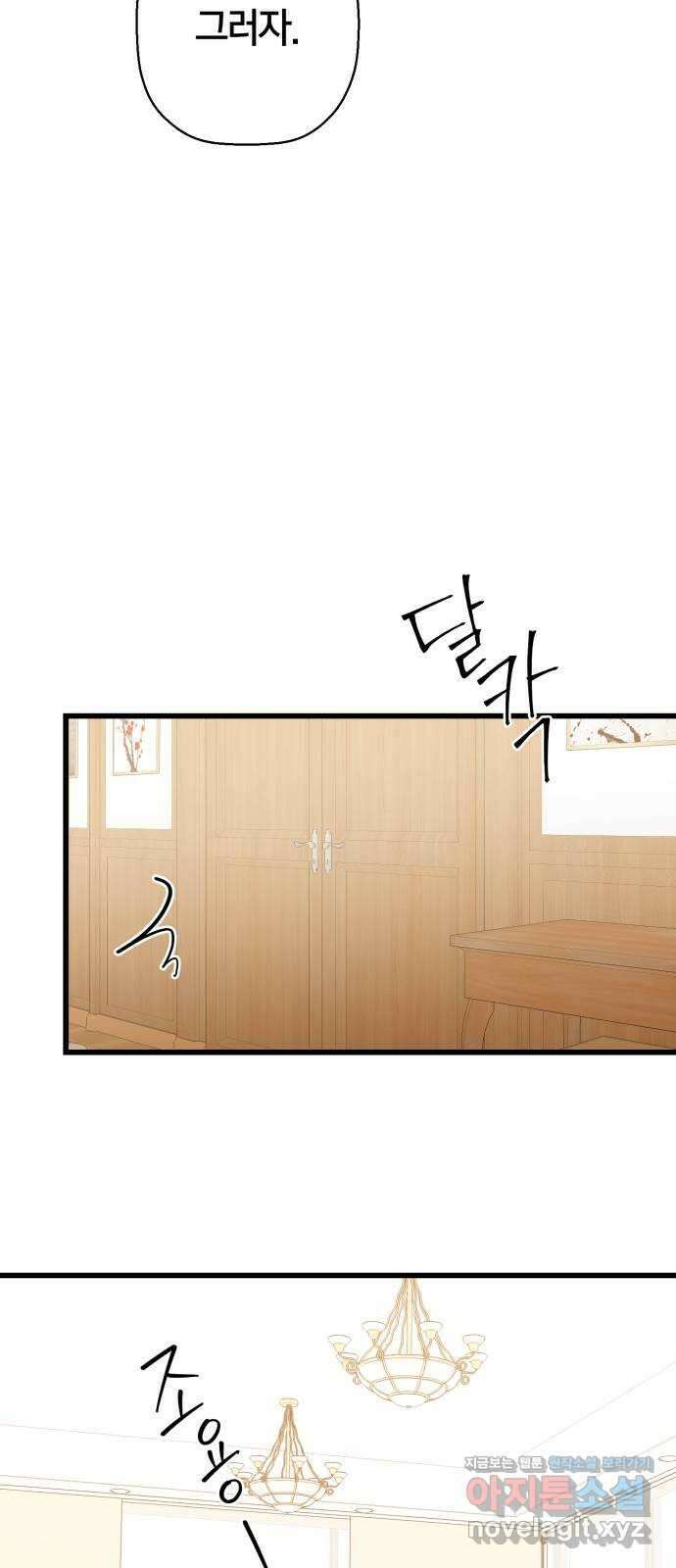 그 남학생에게 고백하지 마십시오 29화 7