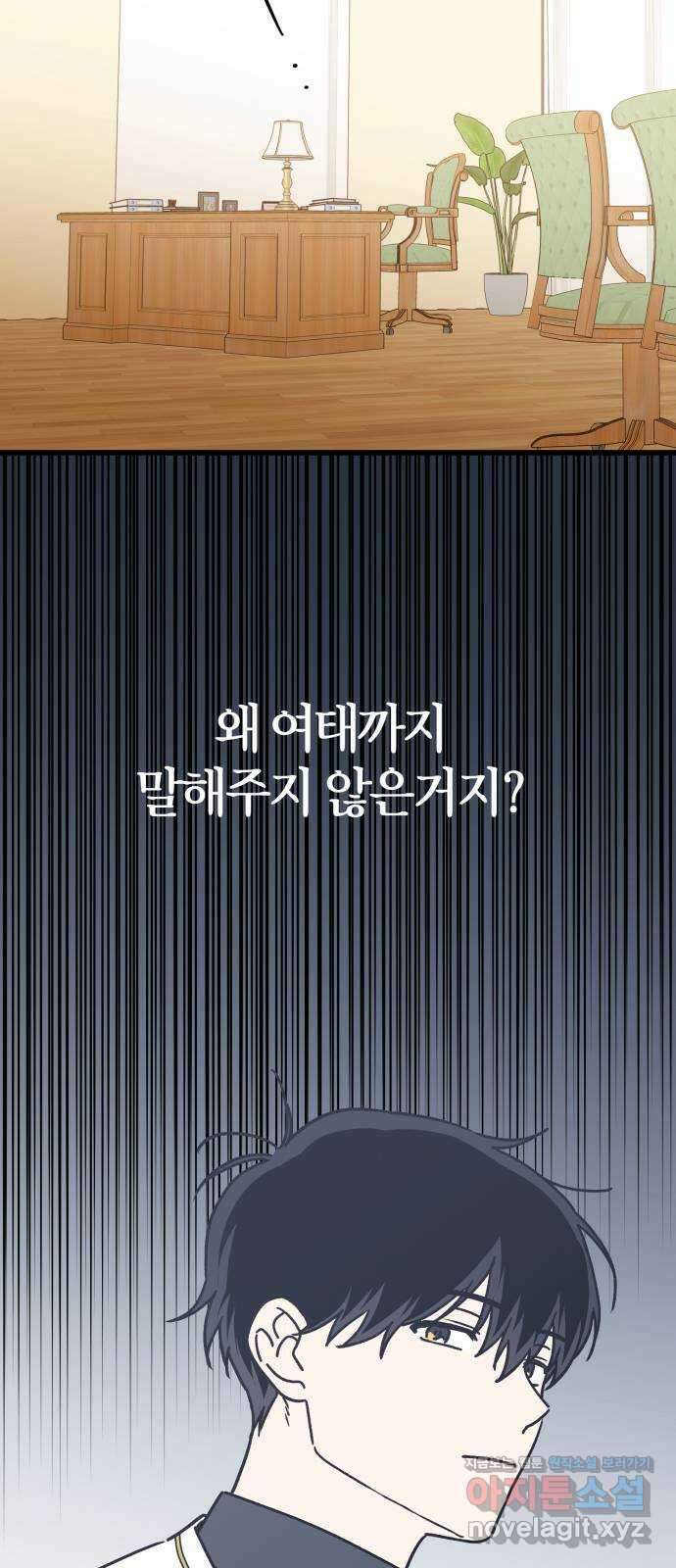 그 남학생에게 고백하지 마십시오 29화 8