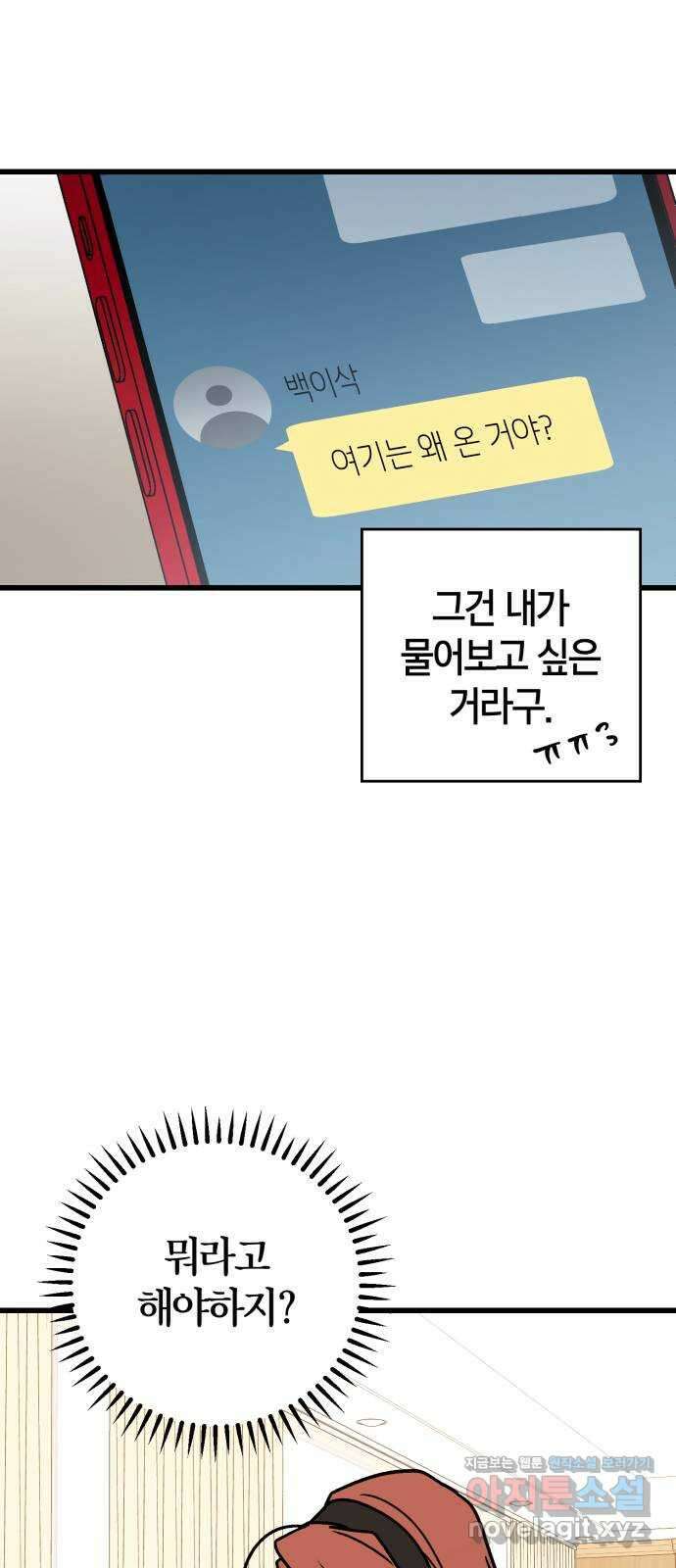 그 남학생에게 고백하지 마십시오 29화 11