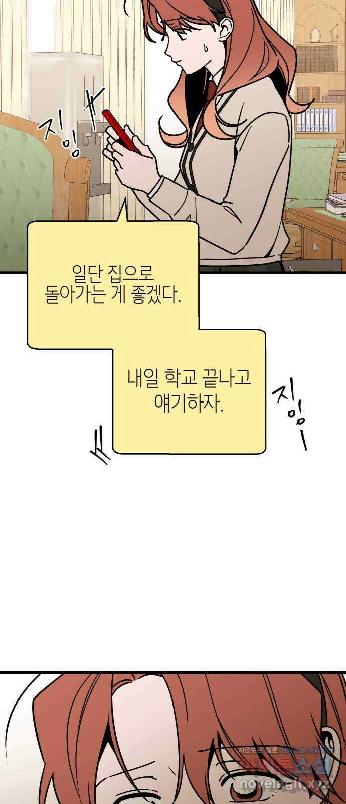 그 남학생에게 고백하지 마십시오 29화 12