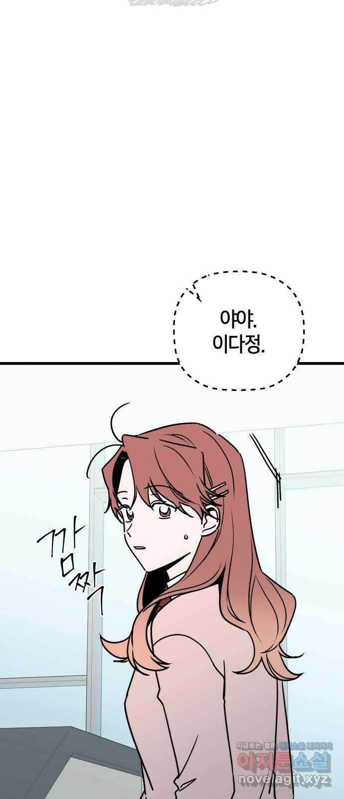 그 남학생에게 고백하지 마십시오 29화 14