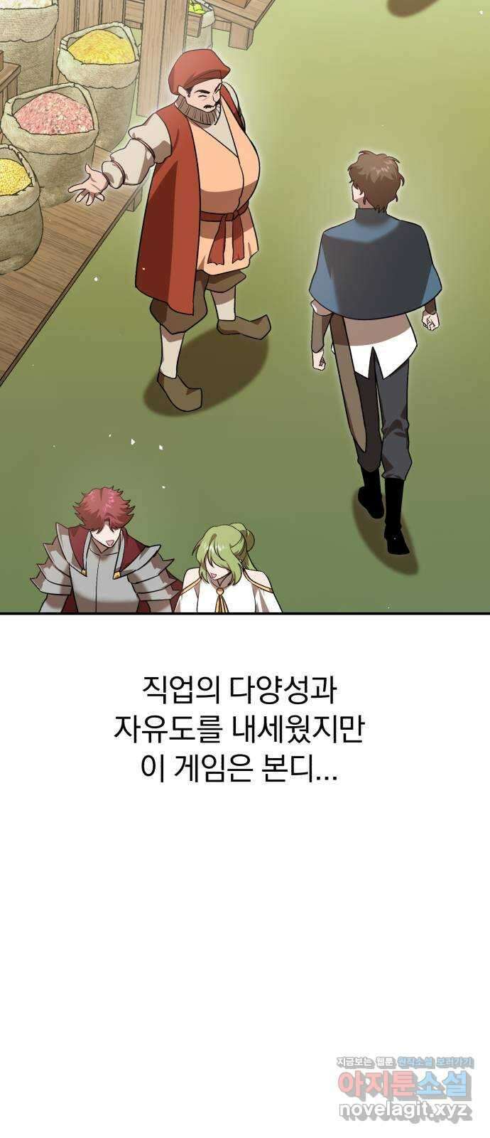 돌격! 용마치킨 59화 : 퀘스트 시작 3