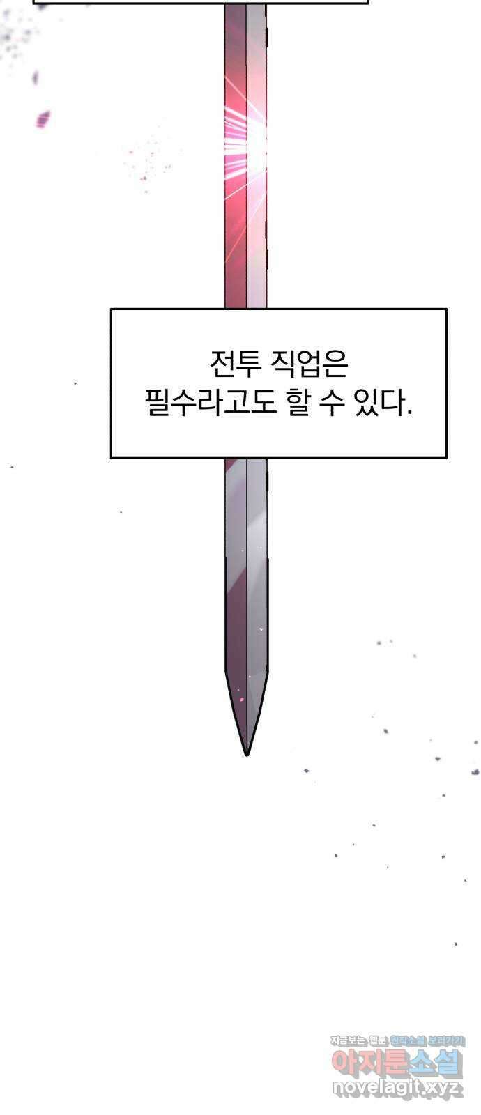 돌격! 용마치킨 59화 : 퀘스트 시작 7