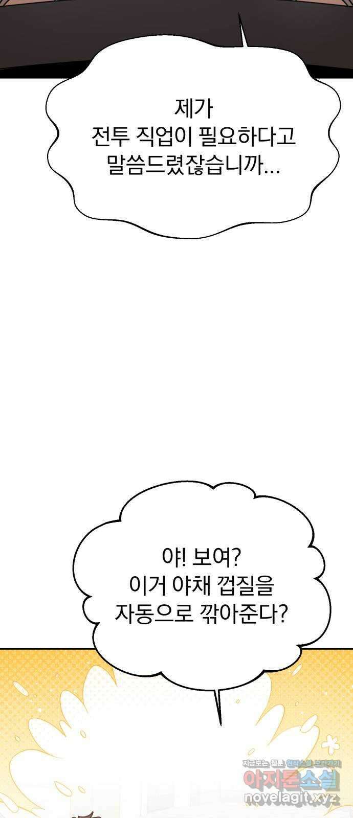 돌격! 용마치킨 59화 : 퀘스트 시작 9