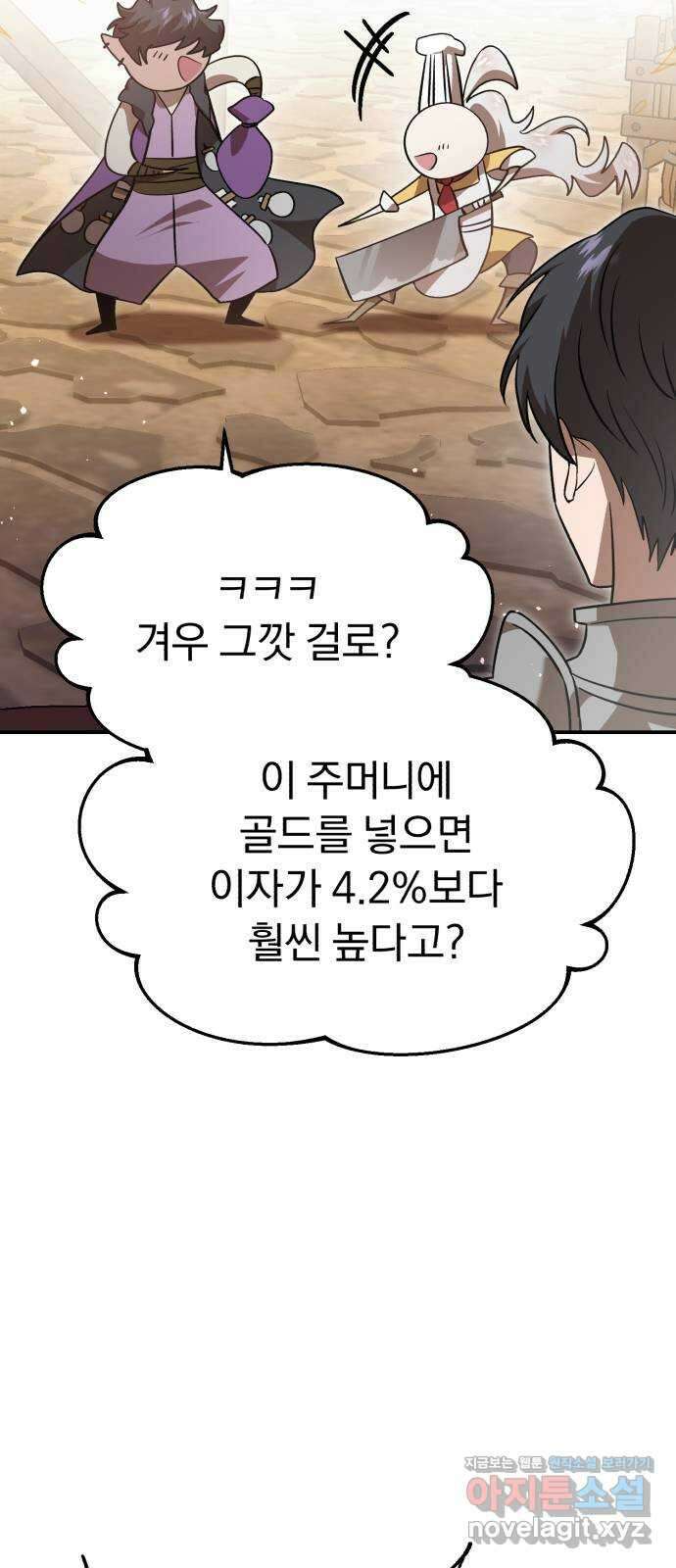 돌격! 용마치킨 59화 : 퀘스트 시작 10