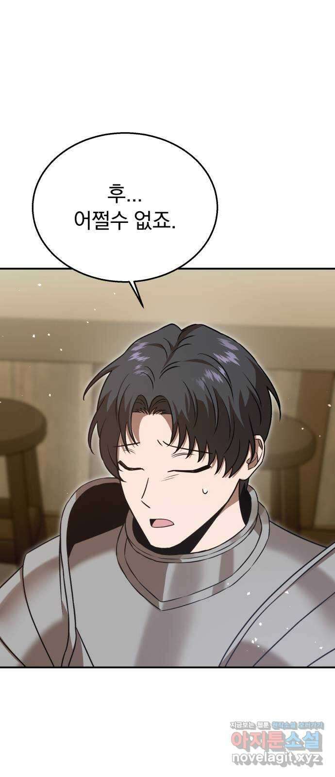 돌격! 용마치킨 59화 : 퀘스트 시작 16