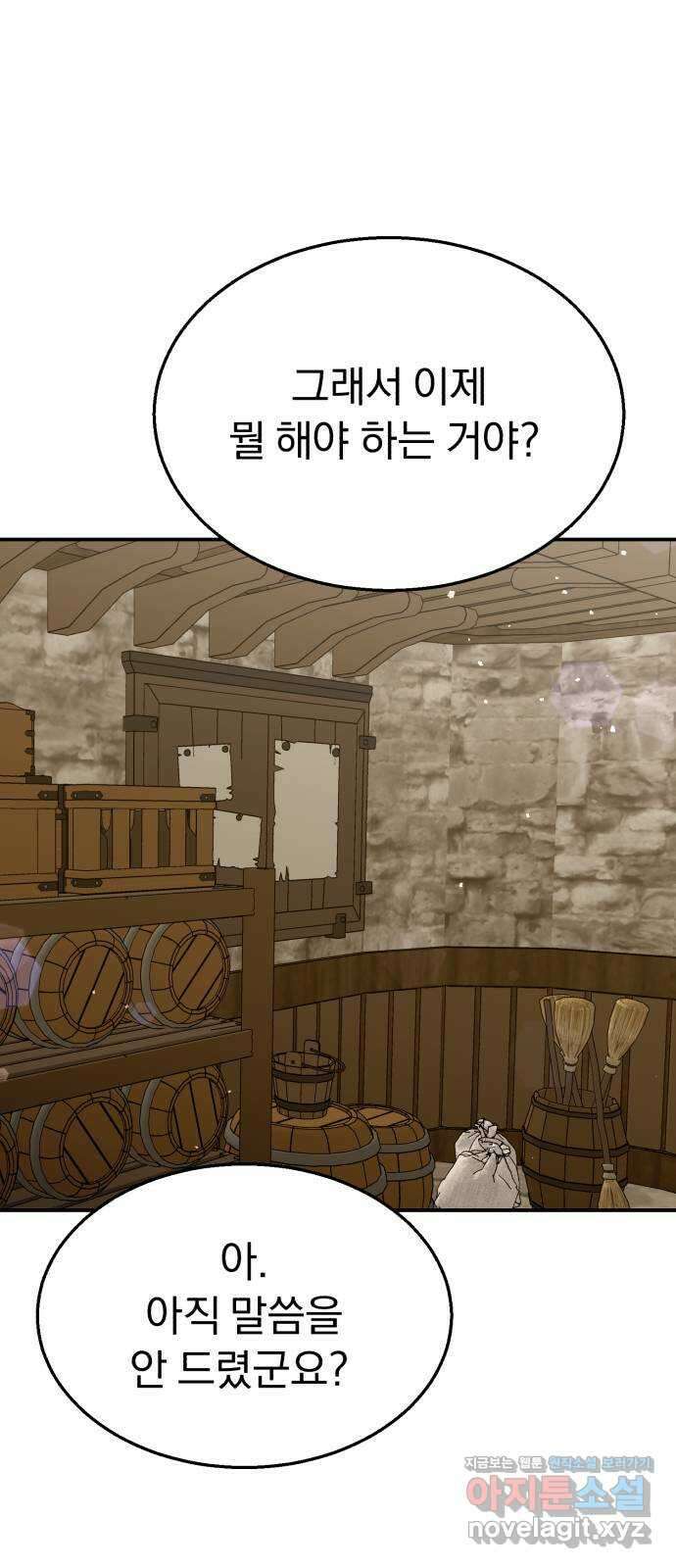 돌격! 용마치킨 59화 : 퀘스트 시작 17