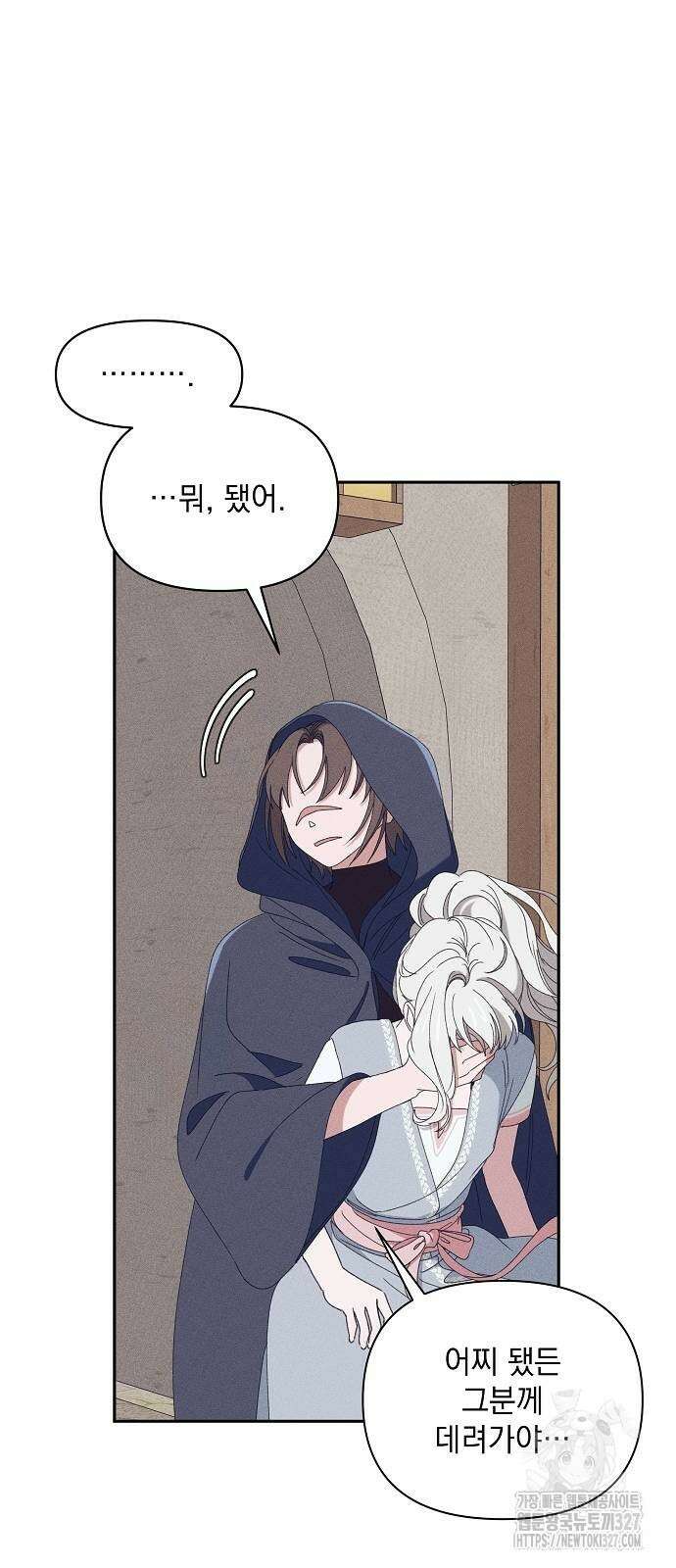파도의 포말 26화 9