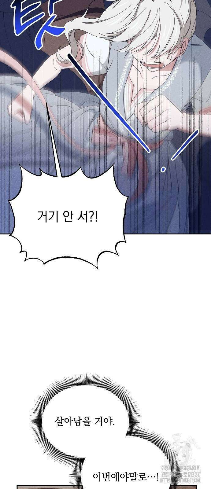 파도의 포말 26화 12
