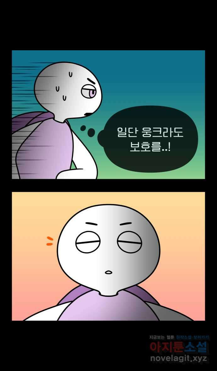 웅크 155화 - 38주차 (3) 6